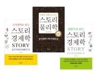 스토리 교양 3종세트